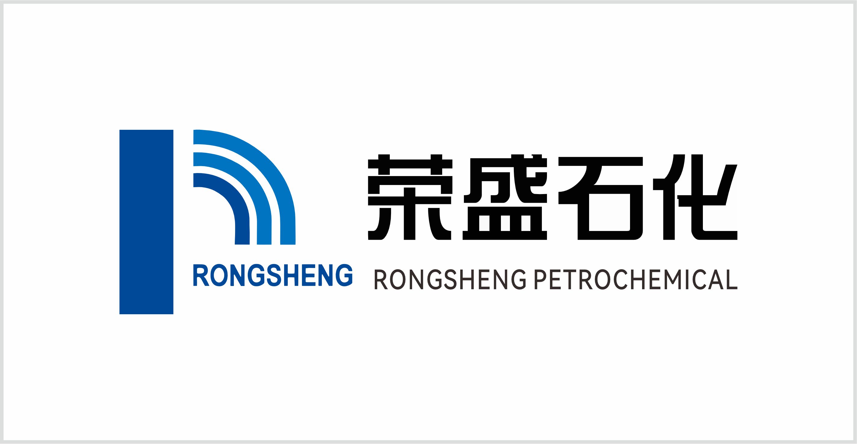 榮盛石化股份有限公司